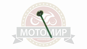 Клапан выпускной CB400
