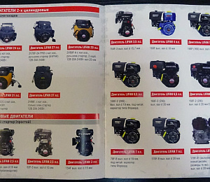 Каталог двигателей LIFAN, цветная книжечка