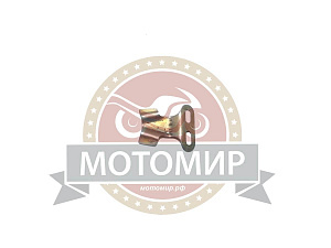 Ограничитель (615556)