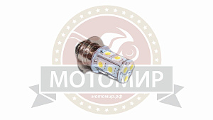 Лампа светодиодная (LED) 12V  (P15D-25-1) 35/35W  13SMD фарная (Альфа, Zadiak)