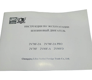 Двигатель LIFAN 27 л.c. 2V78F-2A PRO с катушкой освещения РУЧ+ЭЛЕК.СТАРТ 12В 20А 240Вт